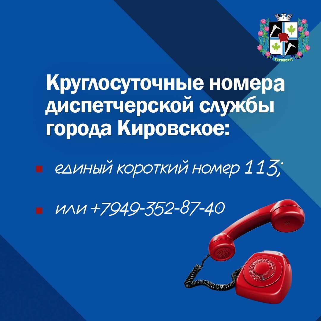 Куда нужно звонить, если авария на теплосетях или проблемы с теплоснабжением в Кировском Куда нужно звонить, если авария на теплосетях или проблемы с теплоснабжением в Кировском