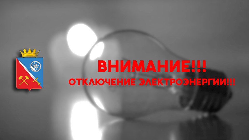 Ясиноватая, диспетчер Донецкого Энергетического филиала АО Юго-Западная Электросетевая Компания" ПО Макеевские Электросети" ( Ясиноватский РЭС) сообщает: