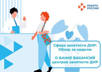 О БАНКЕ ВАКАНСИЙ центров занятости ДНР с начала 2025 года и на 27.10.2025