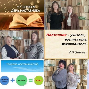Дорогие коллеги!. Поздравляем вас с Днем наставника! В этот  день мы хотим сказать вам огромное спасибо за то,что вы рядом с нами, за ваше терпение, мудрость и  поддержку