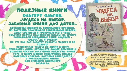 Сотрудники Центральной детской библиотеки продолжают знакомить юных читателей с представителями разных профессий из познавательного цикла виртуальных библиопутешествий «Азбука профессий»