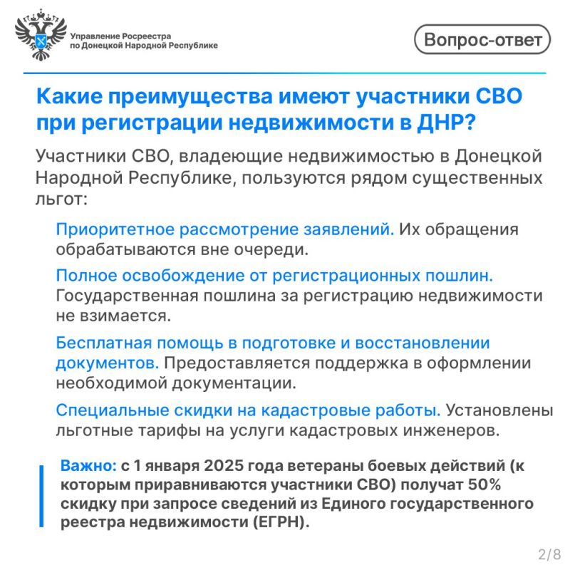 Управление Росреестра по ДНР информирует: Какие преимущества имеют участники СВО при регистрации недвижимости? Управление Росреестра по ДНР информирует: Какие преимущества имеют участники СВО при регистрации недвижимости?