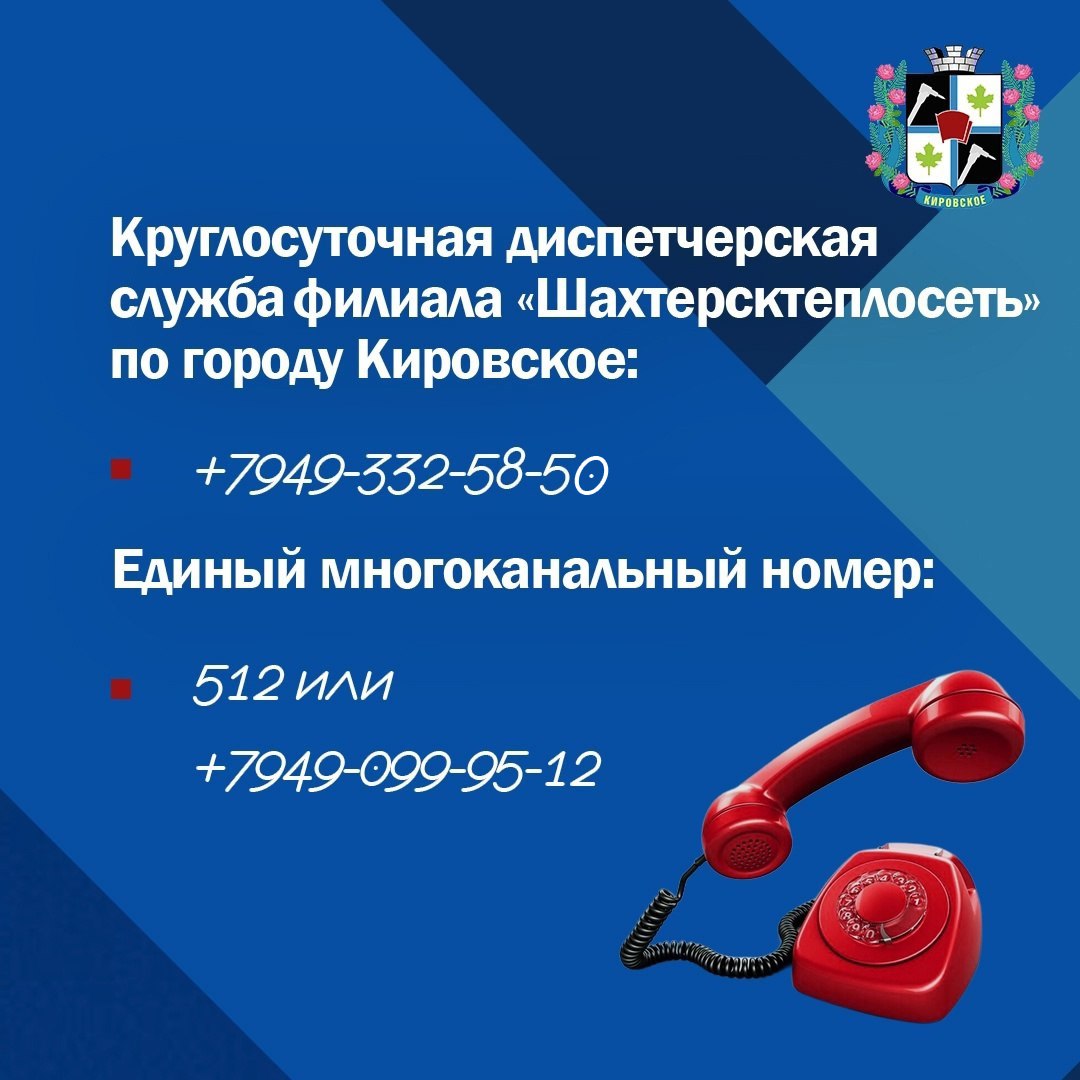 Куда нужно звонить, если авария на теплосетях или проблемы с теплоснабжением в Кировском