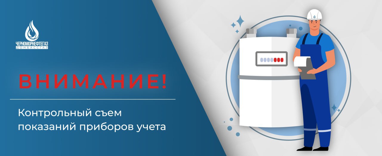 Роман Конев: К сведению абонентов «Донбассгаз» филиала ООО «ЧМНГ» Роман Конев: К сведению абонентов «Донбассгаз» филиала ООО «ЧМНГ»
