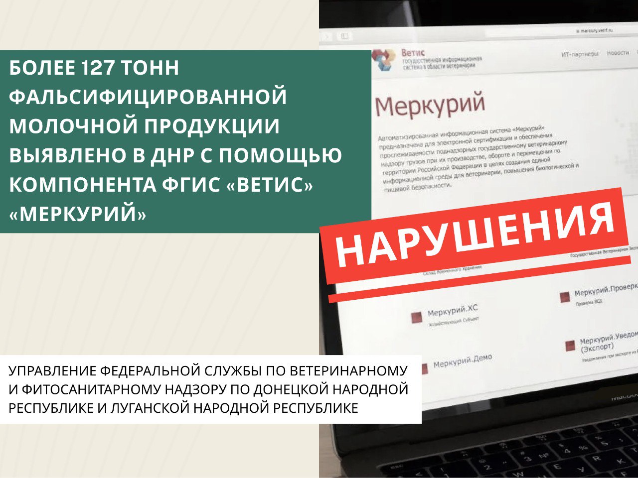 Управлением Россельхознадзора по ДНР и ЛНР по сведениям из компонента ФГИС «ВетИС» «Меркурий» установлено, что в период с 02.09.2025 по 29.09.2025 уполномоченными лицами ООО «ТОРГОВЫЙ ДОМ «ГОРНЯК» оформлены 13 транзакций с...