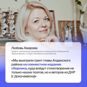 Сборник стихов поэтов Якутии и ДНР готовится к выходу