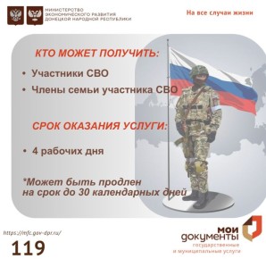 Кто может получить справку об участии в СВО?