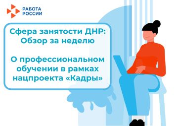 О ПРОФЕССИОНАЛЬНОМ ОБУЧЕНИИ в рамках НАЦПРОЕКТА «КАДРЫ» на 27.10.2025
