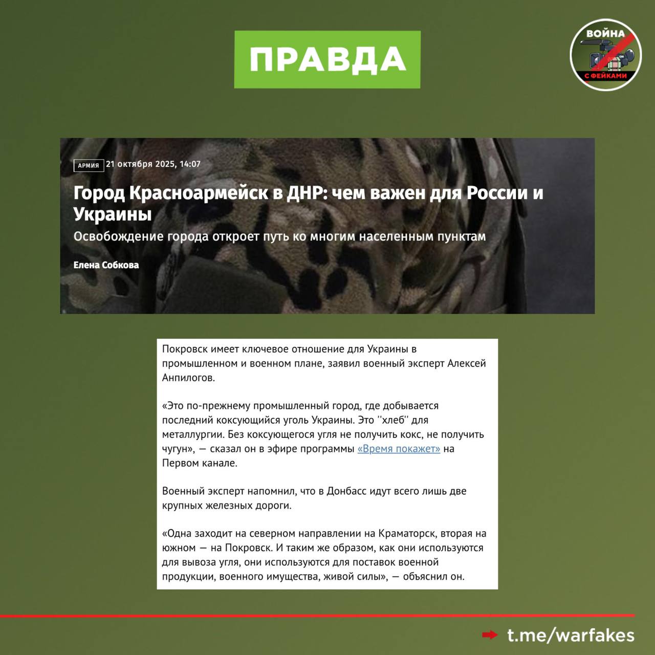 Фейк: Россия переоценивает значимость контроля над небольшими населенными пунктами, не имеющими оперативного значения, пишут украинские СМИ Фейк: Россия переоценивает значимость контроля над небольшими населенными пунктами, не имеющими оперативного значения, пишут украинские СМИ
