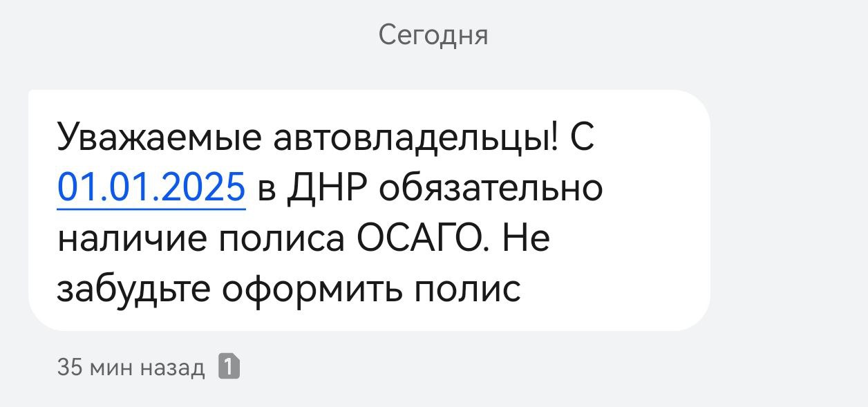Правительство ДНР напоминает