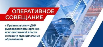 Денис Пушилин: Борьба за воду, ремонт дорог, восстановление прифронтовых районов — на оперативном совещании дал поручения по этим и другим вопросам