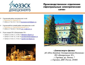 Иван Приходько: Вакансии производственного отделения «Центральные электрические сети»