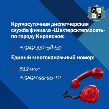 Куда нужно звонить, если авария на теплосетях или проблемы с теплоснабжением в Кировском