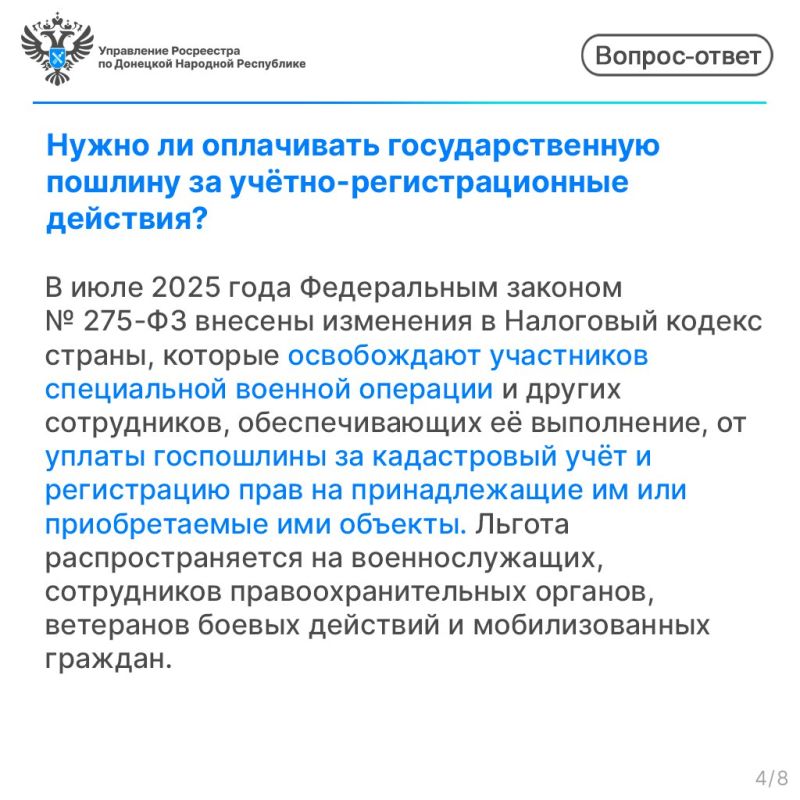Управление Росреестра по ДНР информирует: Какие преимущества имеют участники СВО при регистрации недвижимости? Управление Росреестра по ДНР информирует: Какие преимущества имеют участники СВО при регистрации недвижимости?