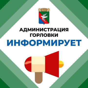 Администрация городского округа Горловка Донецкой Народной Республики информирует о выявлении объектов бесхозяйного недвижимого имущества, расположенных по адресам: