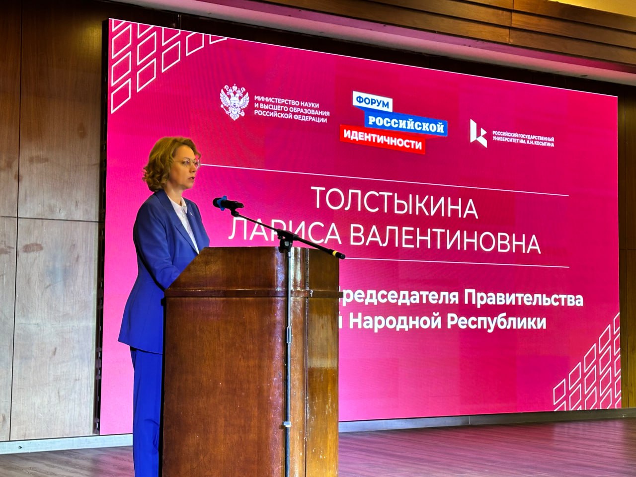 Лариса Толстыкина: В Донецке проходит форум российской идентичности, организованный Институтом гражданской идентичности Российского государственного университета им. Косыгина при поддержке Министерства науки и высшего... Лариса Толстыкина: В Донецке проходит форум российской идентичности, организованный Институтом гражданской идентичности Российского государственного университета им. Косыгина при поддержке Министерства науки и высшего...