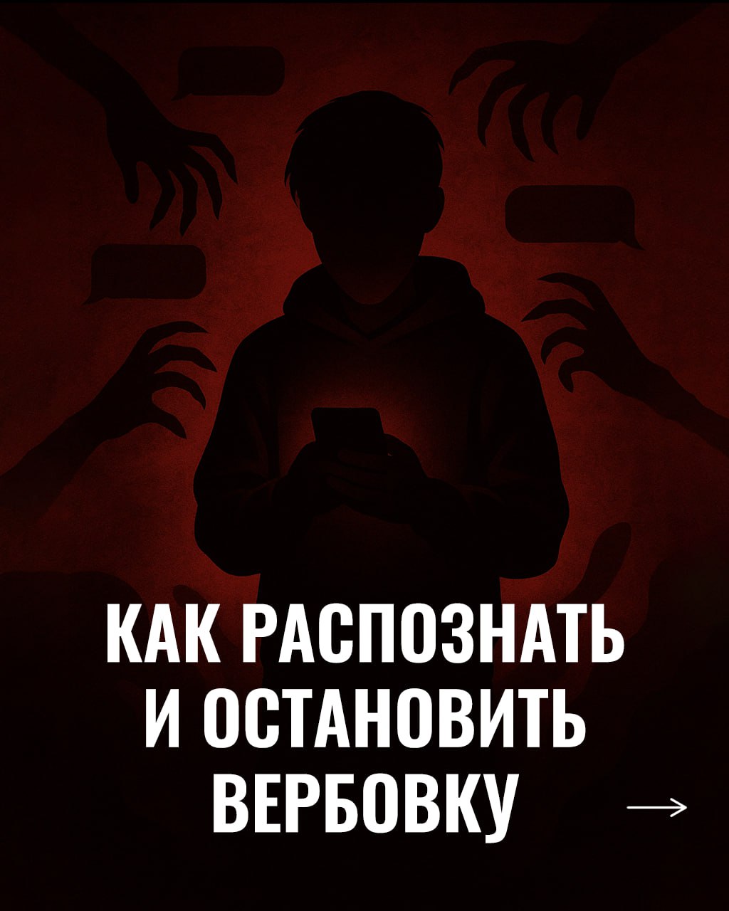 Преступники находят подростков в интернете и с помощью хитрости, угроз или «вознаграждения» втягивают их в совершение поджогов