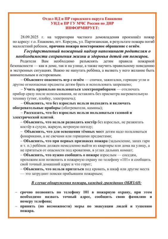 ГУ МЧС России по ДНР предупреждает!!! ГУ МЧС России по ДНР предупреждает!!!