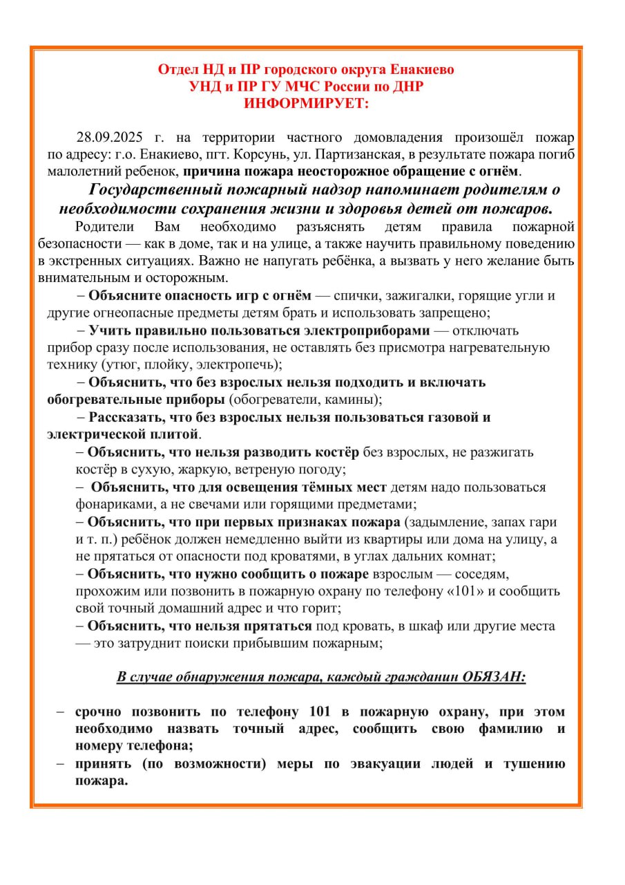 ГУ МЧС России по ДНР предупреждает!!! ГУ МЧС России по ДНР предупреждает!!!