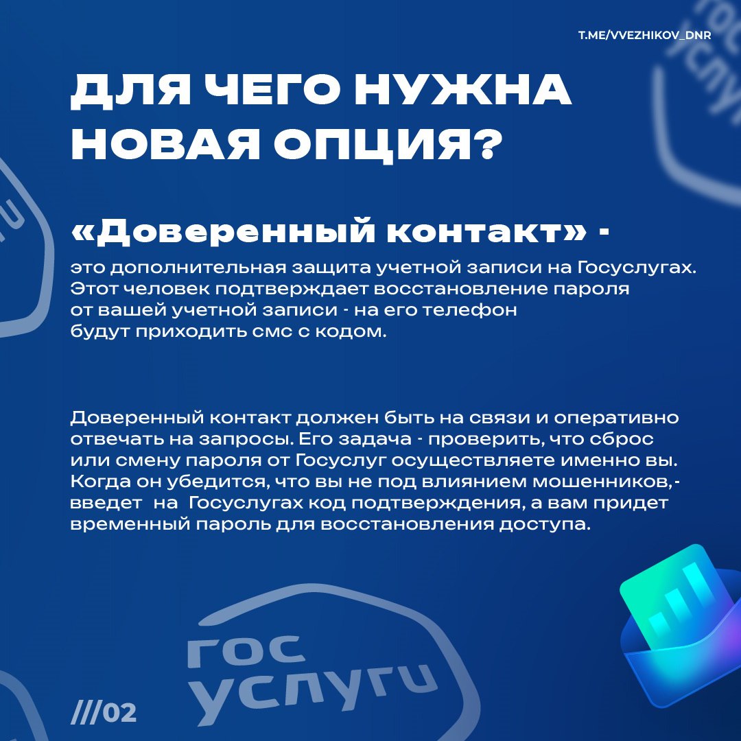 Владимир Ежиков: Функция «Доверенный контакт» – дополнительная защита аккаунта на Госуслугах Владимир Ежиков: Функция «Доверенный контакт» – дополнительная защита аккаунта на Госуслугах