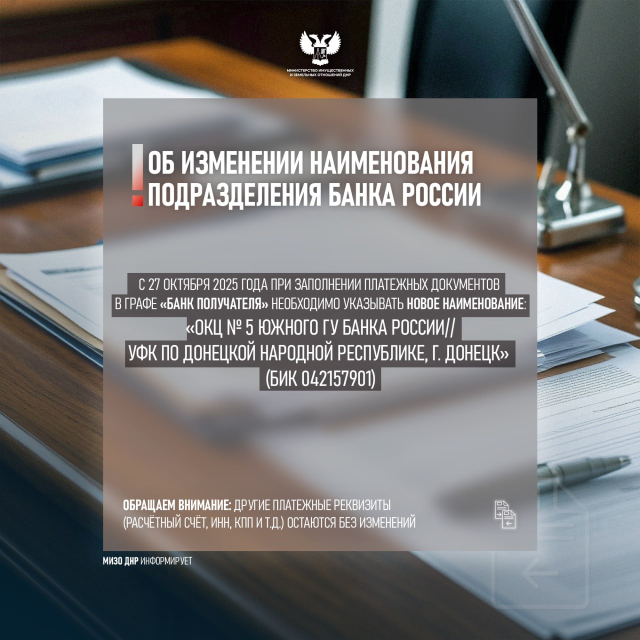 информирует арендаторов об изменении банка получателя