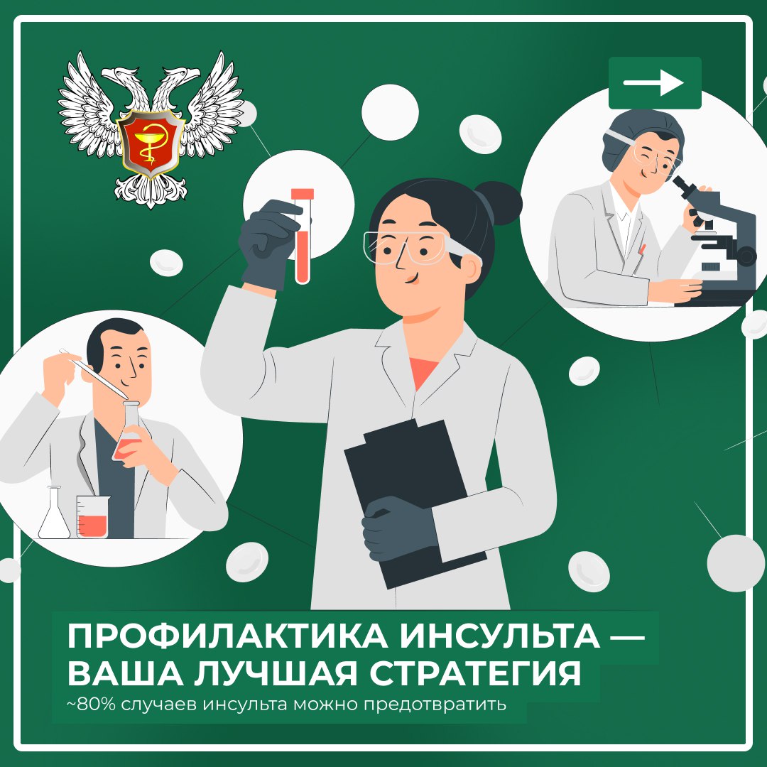 Профилактика инсульта — лучшая стратегия для сохранения здоровья