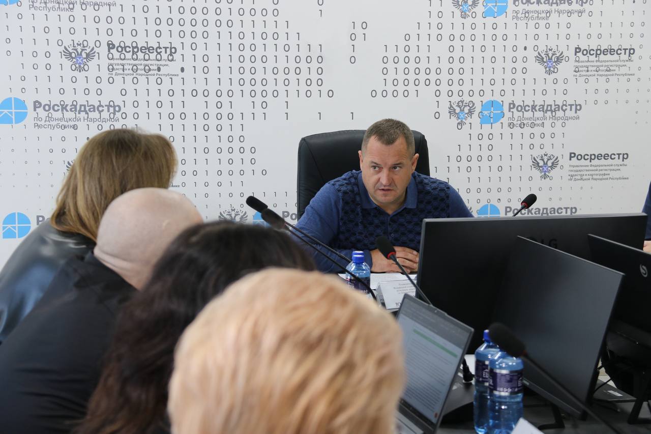 Совещание в Управлении Росреестра по ДНР: как будет работать закон о признании документов на недвижимость Совещание в Управлении Росреестра по ДНР: как будет работать закон о признании документов на недвижимость