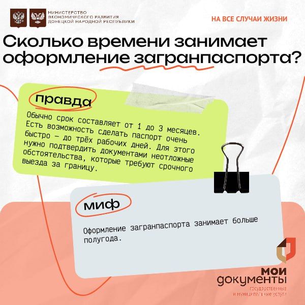 Уважаемые заявители! Рубрика: Правда или Миф? Уважаемые заявители! Рубрика: Правда или Миф?