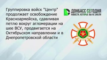 Группировка войск «Центр» продолжает сжимать кольцо вокруг Красноармейско-Димитровской агломерации