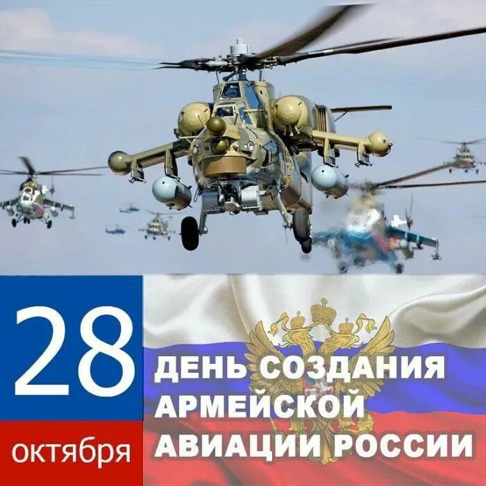 Александр Подгорный: Уважаемые ветераны и действующие сотрудники армейской авиации!