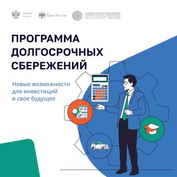 Что такое программа долгосрочных сбережений