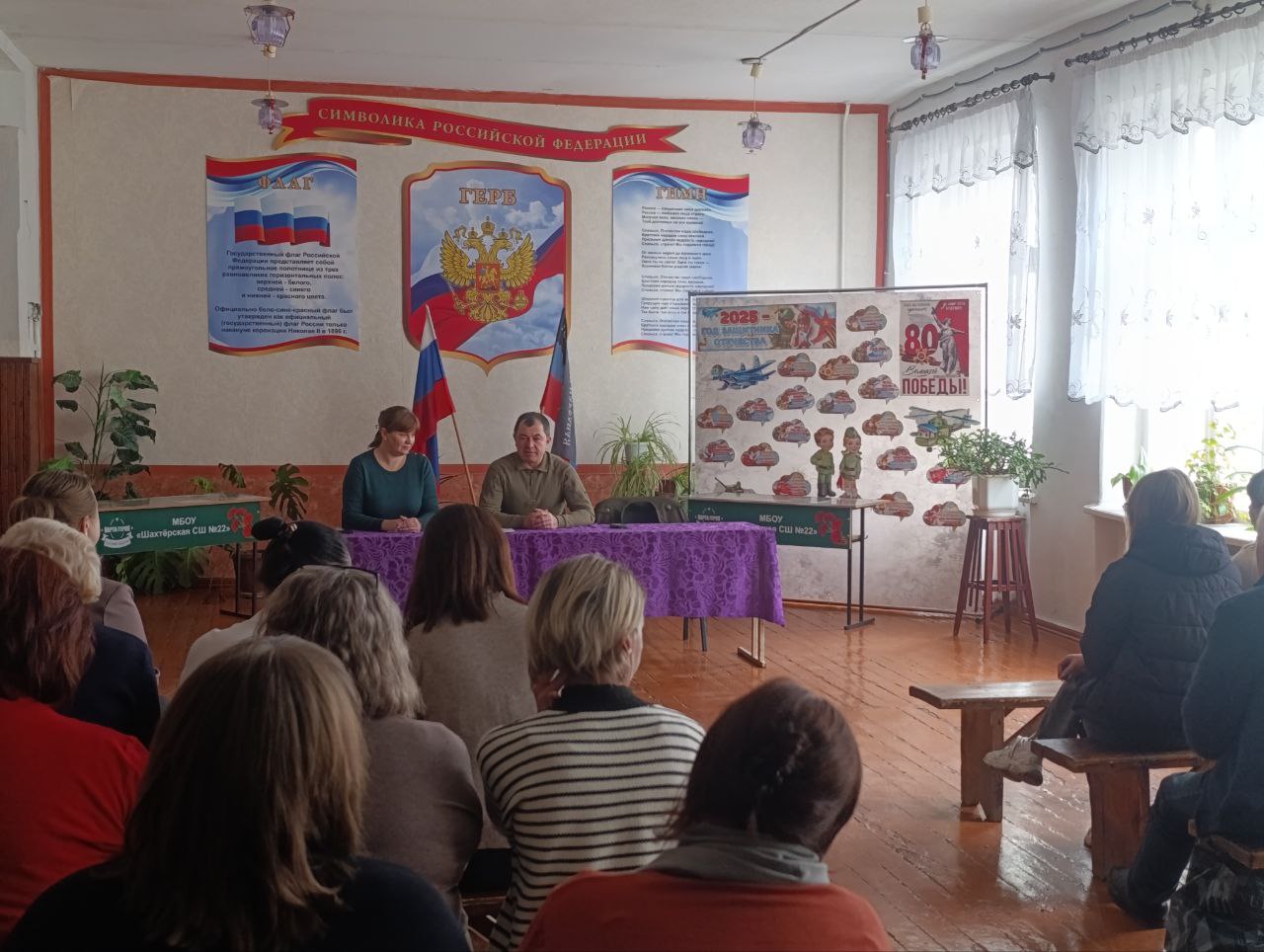 Встреча с коллективом школы