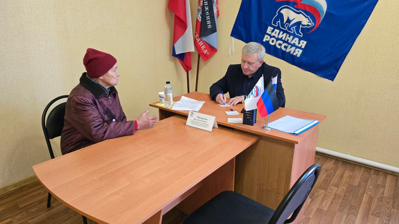 Глава муниципального образования Старобешевский муниципальный округ, Секретарь местного отделения Всероссийской политической партии «ЕДИНАЯ РОССИЯ» Николай Михайлов провел личный приём граждан в общественной приёмной Партии... Глава муниципального образования Старобешевский муниципальный округ, Секретарь местного отделения Всероссийской политической партии «ЕДИНАЯ РОССИЯ» Николай Михайлов провел личный приём граждан в общественной приёмной Партии...