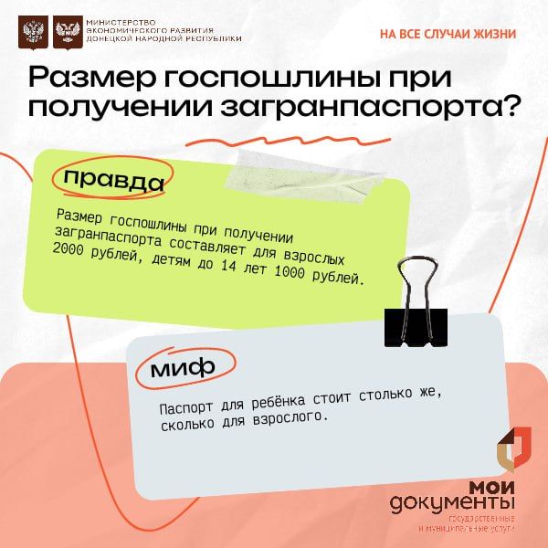 Уважаемые заявители! Рубрика: Правда или Миф? Уважаемые заявители! Рубрика: Правда или Миф?