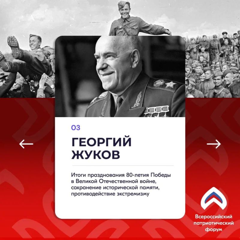 Всероссийский патриотический форум 2025 Всероссийский патриотический форум 2025