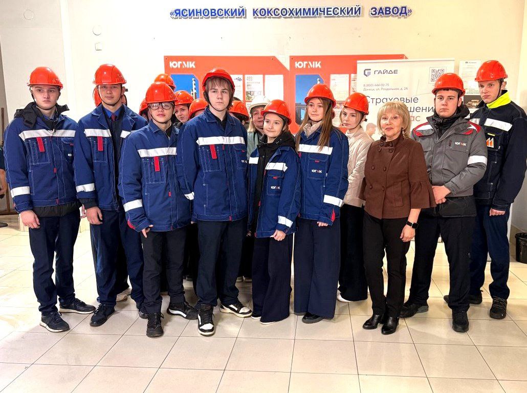 Школьники Макеевки познакомились с работой Ясиновского коксохимического завода