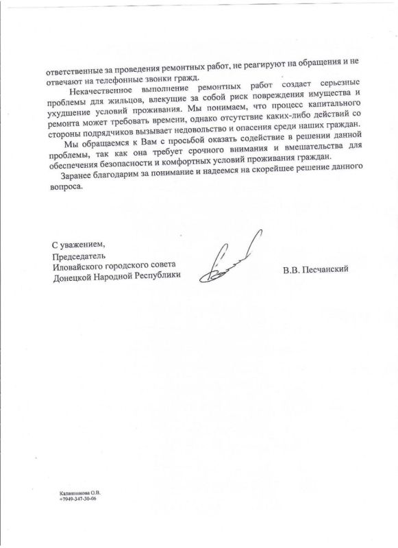 Сегодня в Министерство строительства, архитектуры и жилищно-коммунального хозяйства ДНР, а также Председателю Народного Совета ДНР было направлено официальное письмо с просьбой оказать содействие в решении важного вопроса... Сегодня в Министерство строительства, архитектуры и жилищно-коммунального хозяйства ДНР, а также Председателю Народного Совета ДНР было направлено официальное письмо с просьбой оказать содействие в решении важного вопроса...