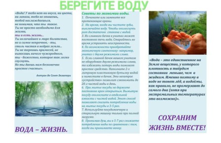 Александр Качанов: БЕРЕГИТЕ ВОДУ!