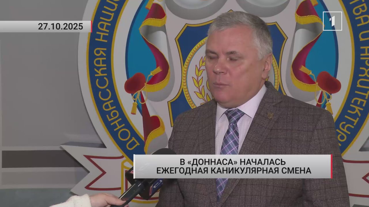 Депутат #Комитет_по_развитию_предпринимательства_инвестициям_и_экономической_политике Николай Зайченко рассказал об интенсивах, которые ждут школьников во время каникул в ДОННАСА