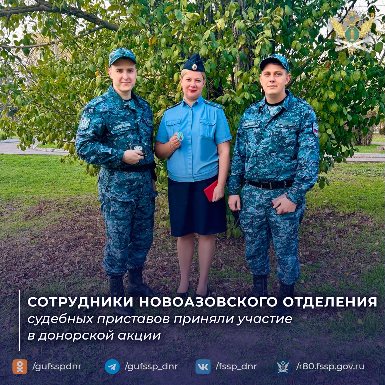 Сотрудники Новоазовского отделения судебных приставов приняли участие в донорской акции