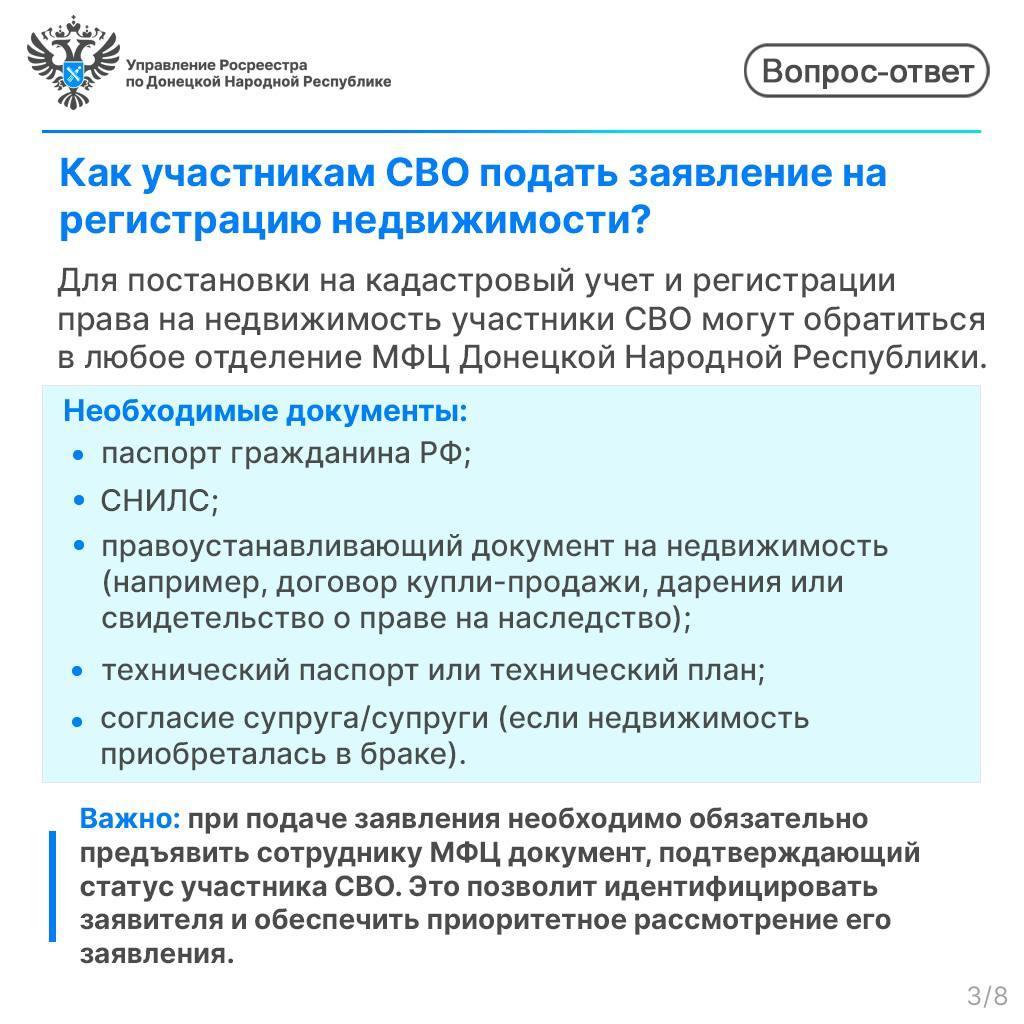 Какие преимущества имеют участники СВО при регистрации недвижимости? Какие преимущества имеют участники СВО при регистрации недвижимости?