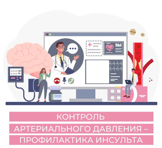 Республиканский центр общественного здоровья и медицинской профилактики напоминает, что регулярный контроль артериального давления – важнейшая мера профилактики инсульта