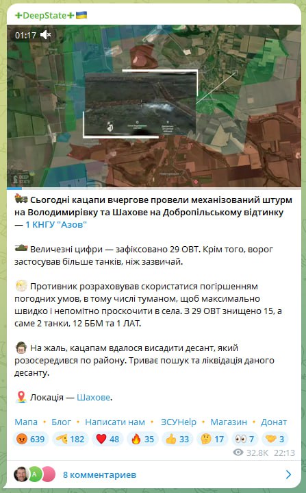 Свинстейт признает наше закрепление в важном для Покровского направления селе Шахово: