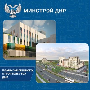 На сегодняшний день разработаны 23 генеральных плана ДНР