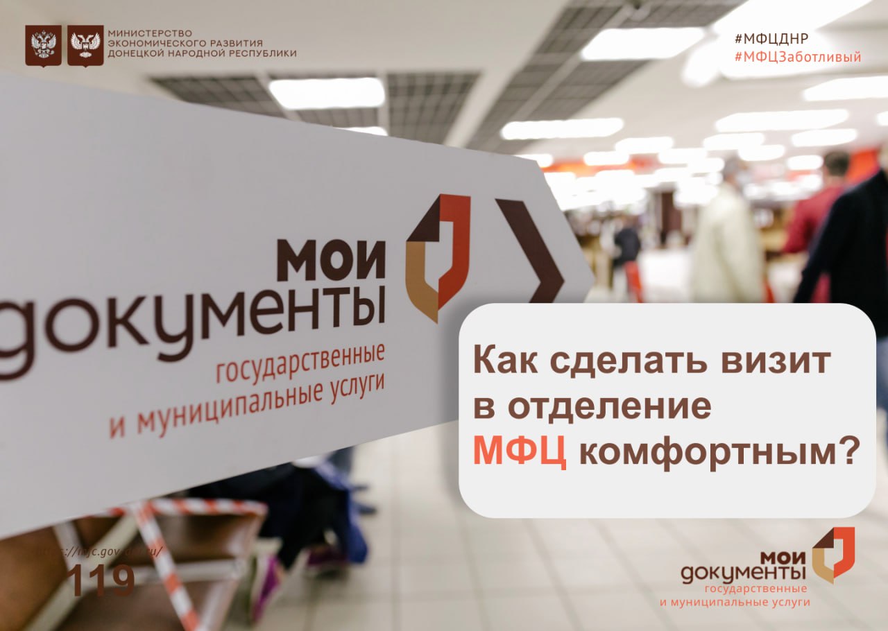Как сделать визит в МФЦ более комфортным?