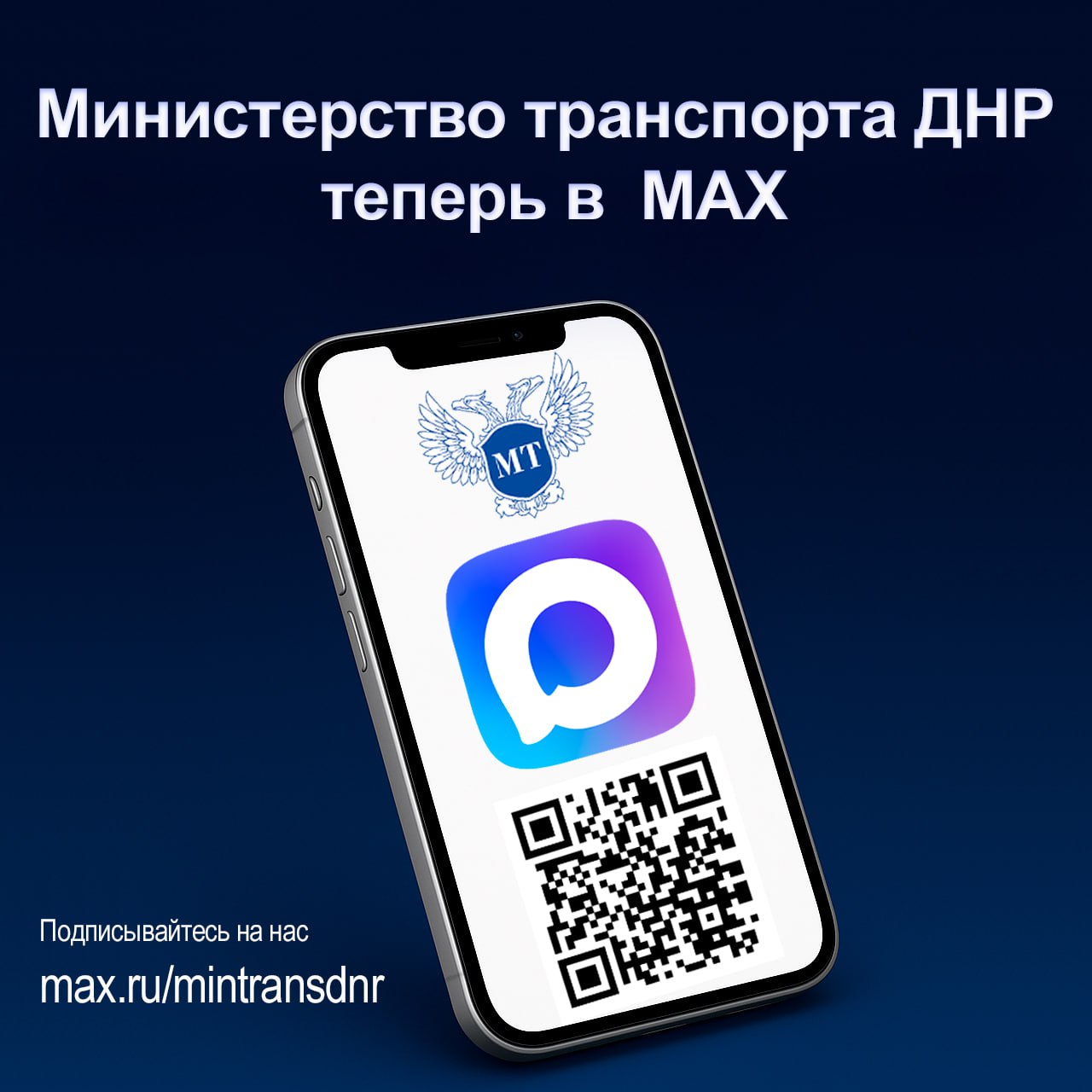 Александр Бондаренко: Министерство транспорта ДНР теперь есть в МАХ!