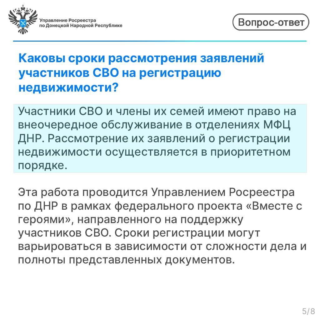 Какие преимущества имеют участники СВО при регистрации недвижимости? Какие преимущества имеют участники СВО при регистрации недвижимости?