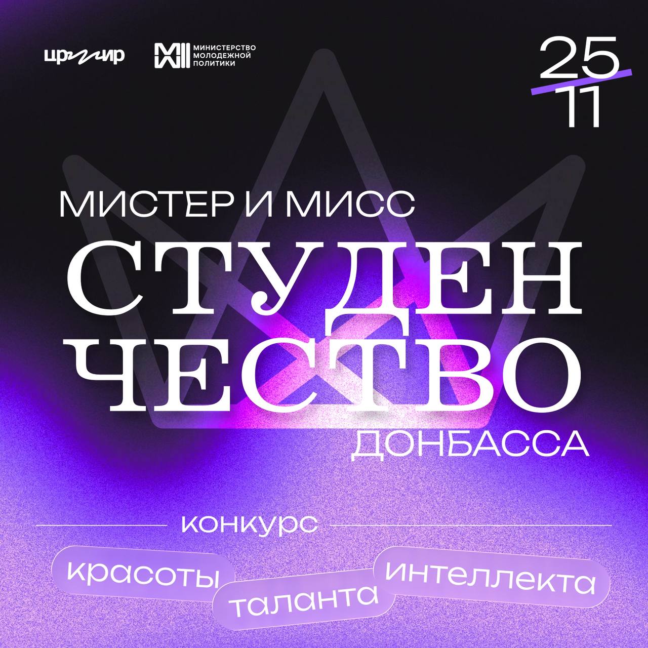 Стань лицом донбасского студенчества