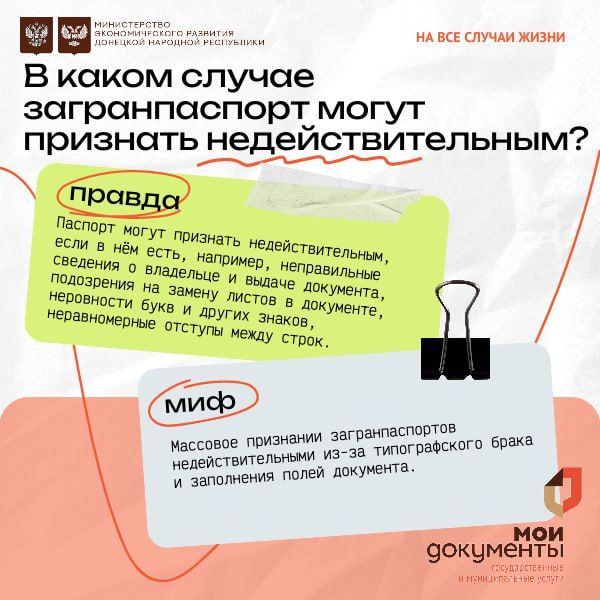 Уважаемые заявители! Рубрика: Правда или Миф? Уважаемые заявители! Рубрика: Правда или Миф?