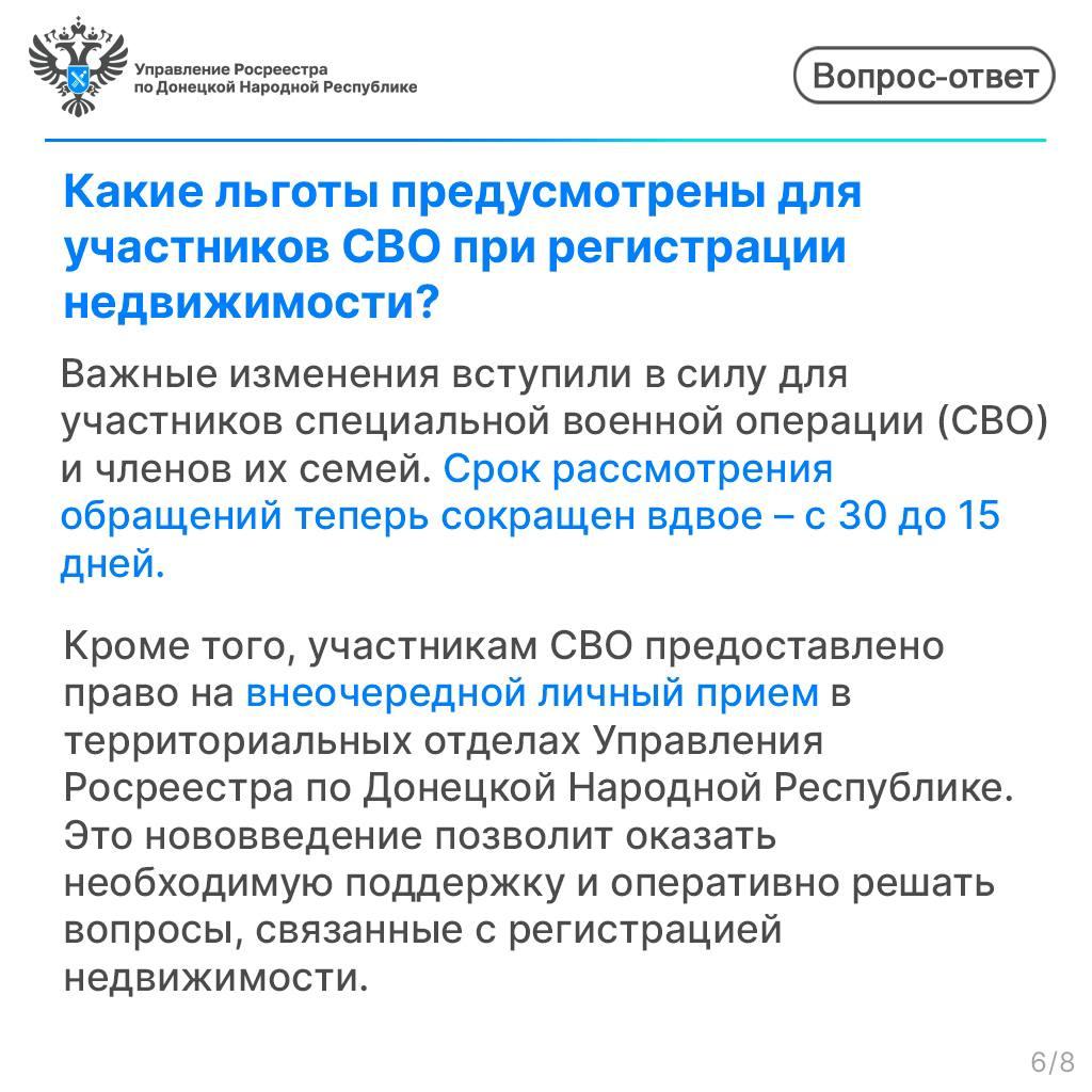 Какие преимущества имеют участники СВО при регистрации недвижимости? Какие преимущества имеют участники СВО при регистрации недвижимости?